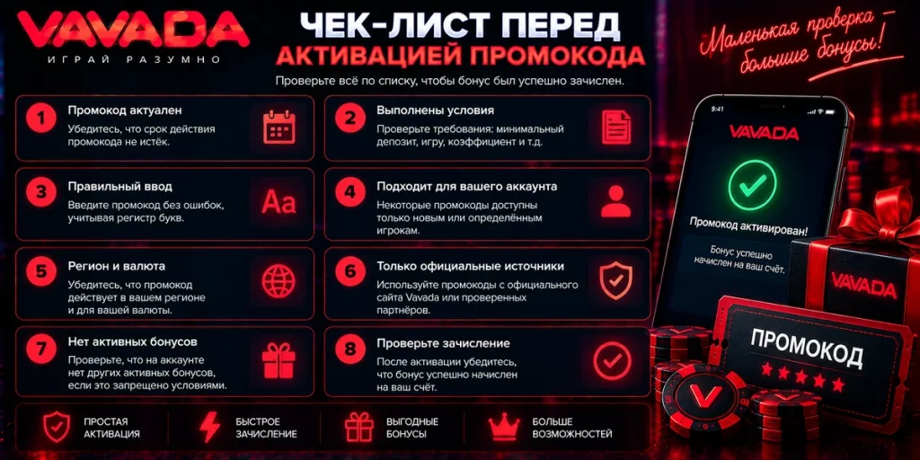 Что проверить перед использованием промокода Vavada